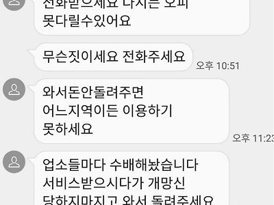 오피녀 하루 일당 들고 튀면 받는 문자