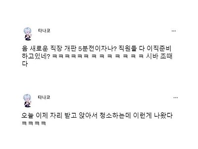첫 출근과 동시에 퇴사 결심