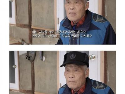 시골텃세에 대해 말하는 어르신