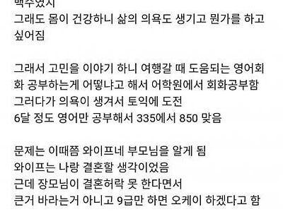 아내덕에 인생 구제받은 공무원