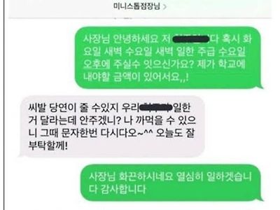 주급달라니 욕부터 박는 사장.jpg