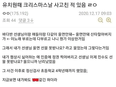 크리스마스 때 사고친 사람