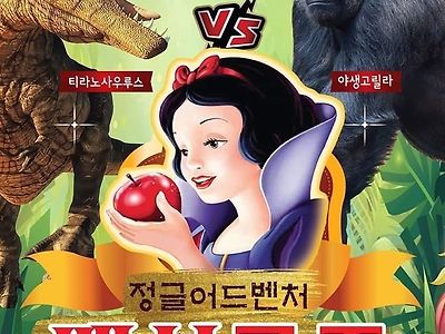 요즘 백설공주 근황