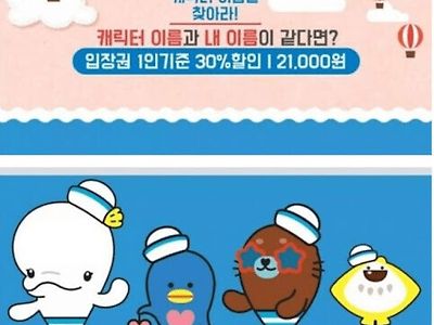 캐릭터와 내 이름이 같으면 30% 할인!