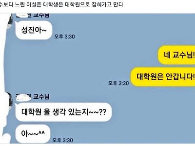 교수보다 빠르게 대답해야한다