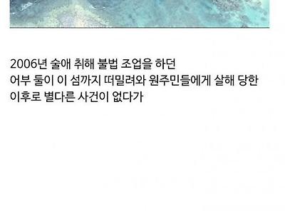 인류 최후의 원시부족이 사는 섬.jpg