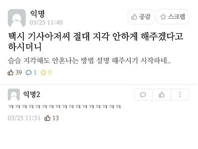 절대 지각 안하게 해주겠다는 택시기사