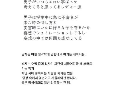 남자가 야한생각만 한다고?