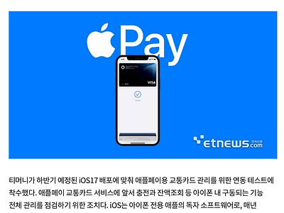 티머니 애플페이 교통카드 테스트 시작