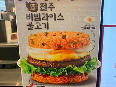롯데리아 한정판 버거 호불호.jpg