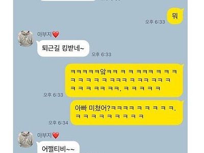 유행에 민감한 아버지