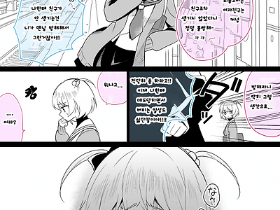 괴롭힘 당하던 찐따의 복수...manhwa