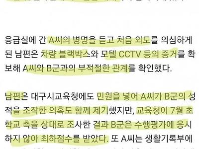 학생과 불륜 저지른 여교사 사건