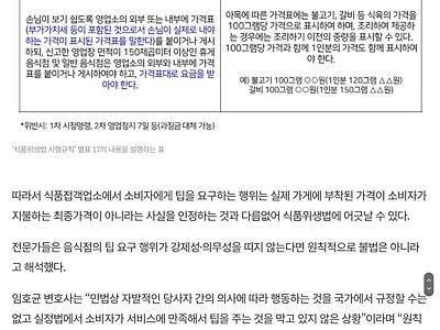 (정보)한국에서 팁을 요구하는건 정말 불법일까?