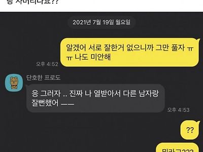 다른남자랑 잘뻔했어ㅡㅡ