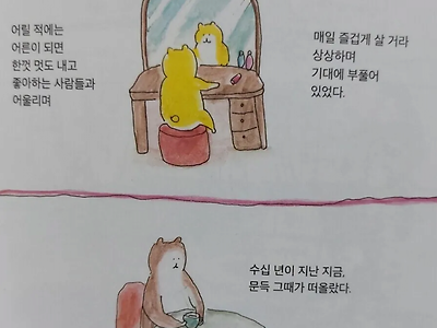 어른이 우울해지는 순간.jpg