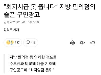 최저시급을 주지 못해 슬픈 편의점의 광고