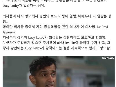최근 영국을 들끓게한 신생아 병동 연쇄살인마 사건 정리 ㄷㄷ