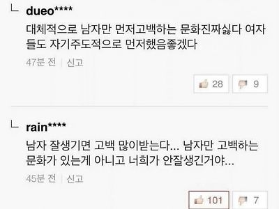 남자만 먼저 고백하는 문화 진짜 싫다