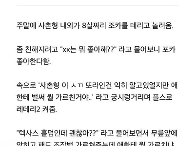 주말에 형수에게 등짝 얻어맞았습니다.jpg