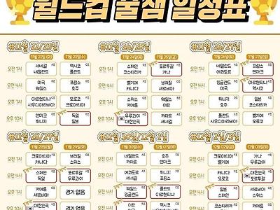 (속보, 저장용) 월드컵 일정 떳다!