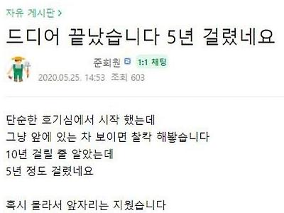 5년을 공들인 뻘짓