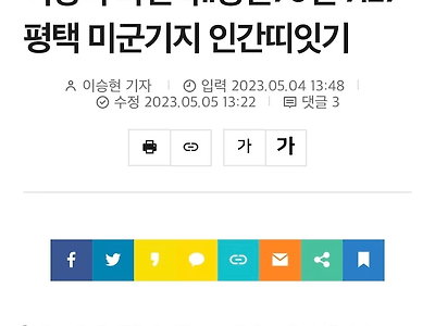7월 27일 평택 미군기지 대규모 공습 예고