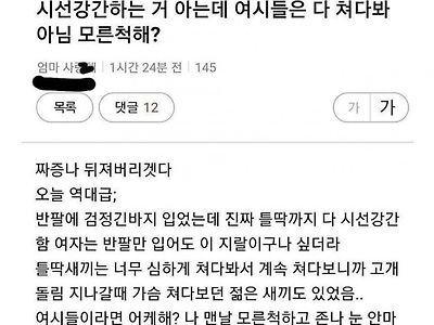 시선강간 당한 언냐 ㄷㄷㄷ