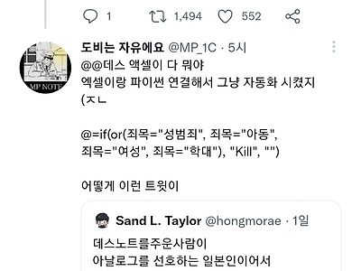 ???: 데스노트를 일본사람이 주워서 다행이다?