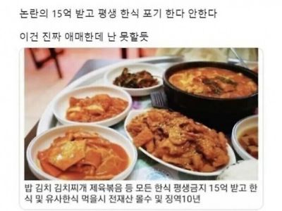 논란의 15억 받고 한식 금지 vs 그냥 살기