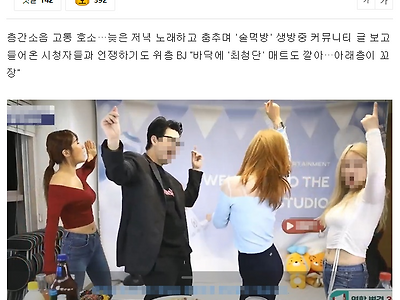적반하장 BJ들 층간소음 항의에 "업무방해" 주장
