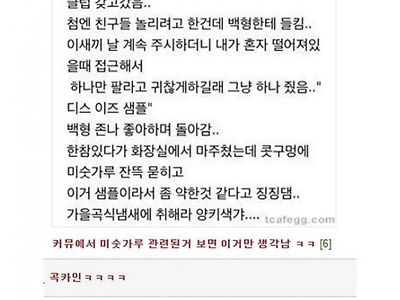 클럽에서 백형한테 XX가루 판매한 썰.txt