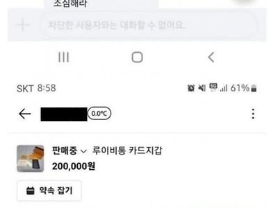 당근마켓 매너온도 0도의 위엄