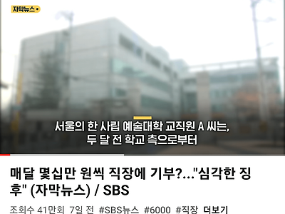 직원들 월급을 기부해달라는 모 사립 대학교