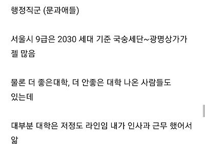 서울시 공무원이 말하는 학벌