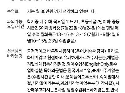 월 30짜리 숨막히는 과외 요구조건