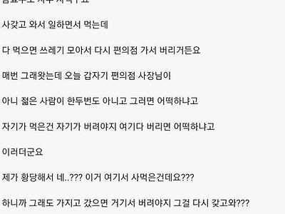 오래전부터 내려온 편의점 진상논란