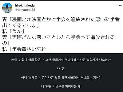 만화에 나오는 악당 과학자가 학회에서 추방된 진짜 이유