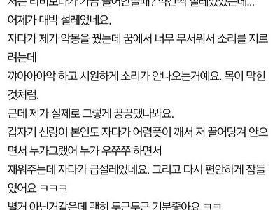 '자다가 남편에게 설레었어요'