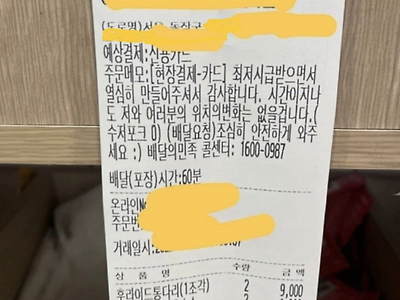 배달앱 주문 레전드 -.-