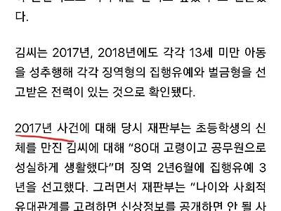 의외로 아동성범죄보다 2배 더 나쁜 일.jpg