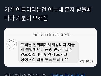 묘하게 기분나쁜 가게 이름