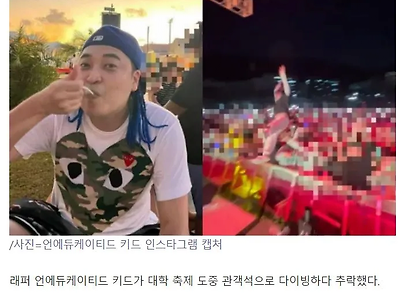 함부로 관객석으로 다이빙한 래퍼의 최후...jpg
