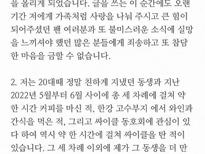 불륜 루머 관련 UN 최정원 입장문
