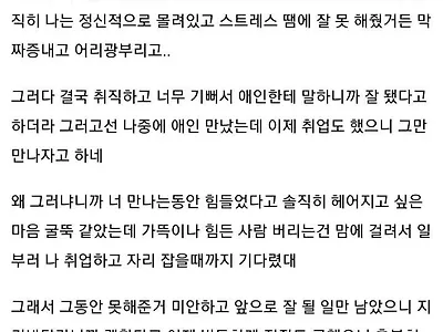 취업하자마자 애인에게 차인 사람