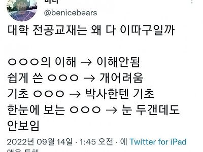 대학 전공 교재는 왜 이모양일까 + 댓