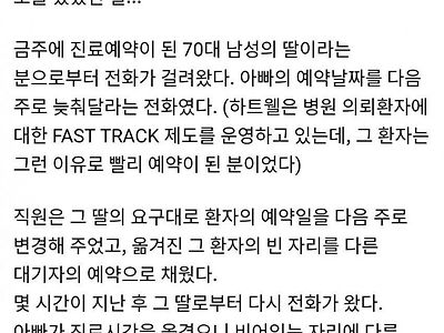 병원예약으로 꼼수부리려다 참교육 당한 진상