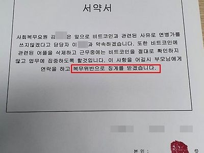 어느 공익의 성실근무 서약서