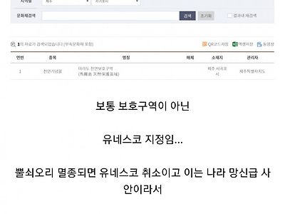 문화재청이 마라도건으로 민감해진 이유