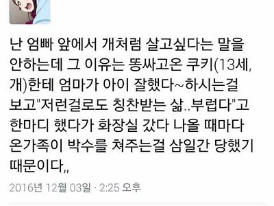 개처럼 살고싶은 사람